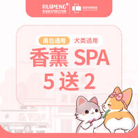 【甬台佳雯】猫狗SPA套餐买5送2